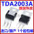 TDA2003AV TDA2030AV TDA2050A音频功放板放大器集成块IC芯片直插 TDA2030A 进口