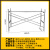 2.0镀锌装修活动架移动脚手架全规格全套加厚工程脚手架 1.5厚1米高0.95米宽