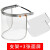 安全帽带面罩全脸防护透明PVC铝包边烧焊防飞溅防冲击打磨面屏Z 支架+3张面屏