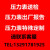 红旗仪表 压力表温度计精密表电接点表不锈钢表真空负压表代检测 普通压力表送检