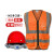 国标工地安全帽定制logo印字反光衣施工安全头盔反光背心马甲套装 塑料钉红帽橙色网布