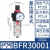 气源处理BCBFRBFCBRBL20000004000油水分离器三联件 BFR000调压过滤器