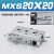 直线导轨MXSL20精密滑台气缸MXS20-10/20/30/50/75A/AS/B/BS MXS20-20