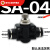 气动SA4快速接头SA6管道节流阀SA8 SA10 SA12 可调节塑料气管接头 黑色SA10