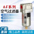 气源处理器AF3000-03 油水分离器空气过滤器气泵空压机气动高压小 AF5000-10