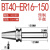 适用于加长ER刀柄数控刀柄BT40-ER16/20/25/32/40-200 250 300L高 BT40-ER16-150L