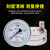 轴向储气罐气压表Y100BF-Z杭州鹳山Y-100ZB轴向容器不锈钢304鹤山 0~1.6MPA