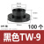 适用于尼龙T型垫片电晶体垫片尼龙套管绝缘粒子t型垫柱圈凹凸垫片 黑色TW-9/M5螺丝用(100个)
