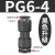 驼铃纵横 QD710 PU塑料直通接头 气管快速快插二通接头 黑色 PG6-4（变径） 