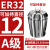 澜世 高精度ER32夹头筒夹AA级弹性夹头/嗦咀/雕刻机多孔器夹头夹套 A级ER32-12直径12/5个 