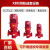 XBD消防泵增压稳压设备立式多级D离心泵生活供水设备星三角控制柜 XBD消防泵 1.5KW【单级】