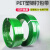 绿色ppet打包带手工电动热熔塑料铁皮包装带捆绑塑钢带打包带机用 不透明 1610[20KG]