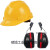 定制挂安全帽耳罩隔音降噪防噪音消音工厂工业护耳器插挂式安全帽 隔音耳罩+安全帽红色