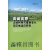 青藏高原土地利用与覆被变化及区域适应研究,张镱锂编,气象出版社,9787502955656