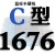 硬线三角带传动带C型C1000到2489/1380/1400/1850皮带大全 蓝标C1676 Li