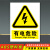 注意安全警示牌标识牌贴纸标志当心触电警示牌标识贴有电危险警示 有电危险-abs 8x10cm