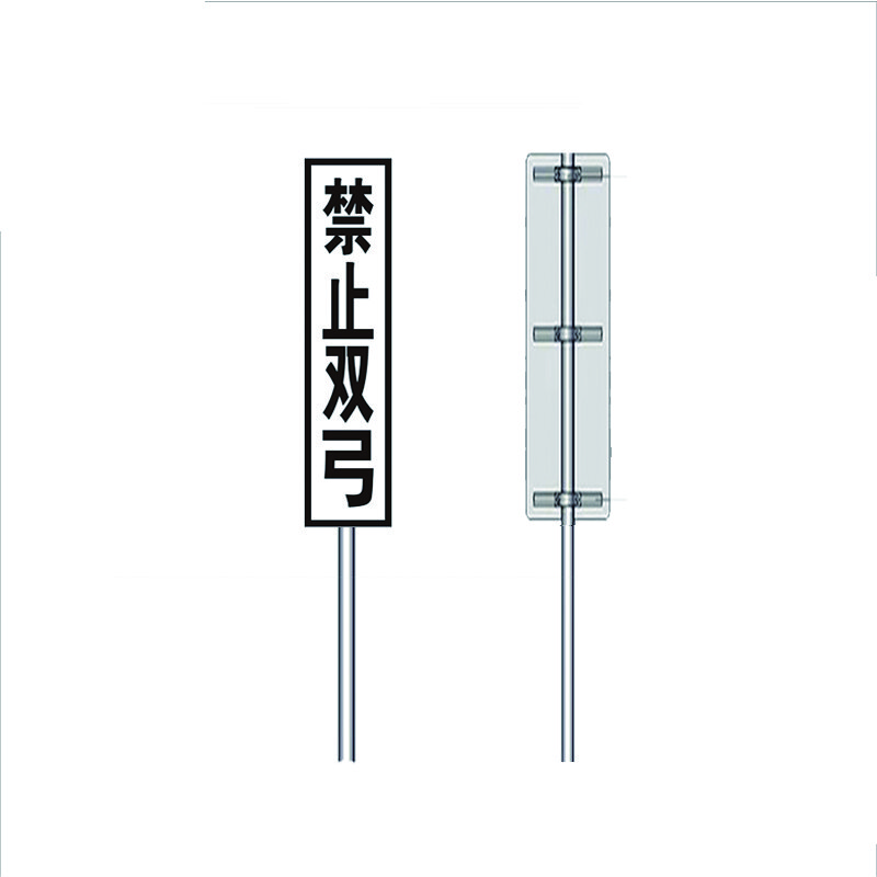 锐腾达(RTD)定制 禁止双弓标（含支架） 铝板反光膜镀锌管紧固配件（单位：套）