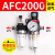 亚德客型AFC2000油水分离器/空气过滤器/调减压阀油雾器/二联件 AFC2000反装(默认发8MM接头)