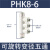 兆安德 气动气管快速快插可旋转减径五通六通接头PHK/PHD8-4/10-6/10-8 可旋转五通PHK8-6 