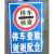 九彩江 户外标志牌临时停检警示牌标识牌子 JC826