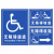 无障碍设施通道标识牌残疾人厕所双向坡道无障碍电梯提示牌停车位 无障碍通道塑料板送双面胶 20x30cm