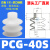 全力发机械手真空吸盘吸嘴PCG-05 09 12 15 18 20 30工业三层气动 PCG-40-S 进口硅胶