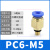 气管接头带螺纹配件PC气动内丝直通8mm快接弯头PU管快速快插气线 浅灰色PC6M5蓝帽10个装