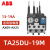 ABB热继电器TA25DU-6.5过载保护TA42/75/80/110/200DU 座DB80/20 TA25DU-19M