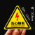 当心触电提示牌 消防标示牌警告标志车间验厂安全标识牌pvc警示贴 8cm黑色闪电