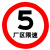 安诺康交通指示牌限重限高厂区限速反光标识牌警示路牌 铝板60CM