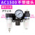 亚德客（AIRTAC）油水分离器AC2000空压机调压过滤器AF2000+AR2000+AL2000 AC2000配6MM气管接头