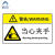 阿力牛 AJS107 PVC机械设备安全标识牌 危险提示警示贴85×55mm  当心夹手(20张装)	
