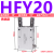 定制亚德客型气动气爪平行手指气缸HFR/HFZ/HFK-6/10/16/20/25/32 HFY20高端款