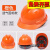 初构想（CHUGOUXIANG）安全帽工地施工建筑工程领导头帽电工劳保国标透气加厚头盔防护帽 橙色 透气国标款