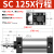 标准气缸小型气动大推力汽缸大全可调重型SC40 50 63 80 100 *25 50 100 75 SC125缸径 行程450毫米