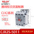 cjx2s-12101810交流接触器2510 220V单相380V三相3210 6511 CJX2S-5011 AC220V