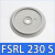 真空吸盘工业机械手吸盘单层170 230 290mm硅胶强力重载气动吸盘 FSRL 230 S 吸盘皮子 常规