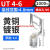 UT叉型Y形冷压接线U型线鼻子开口线耳铜接头0.5-16平方 UT4-61000只/包