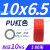 气管PU8*5高压空压机气动风管软管12*8/10*6.5/6*4/2.5/16/14气线 1065红色80米