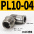 304不锈钢气管快速接头快插气动快接螺纹高压气嘴弯头件PL8-02 不锈钢PL10-04
