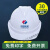 星曌中国电建安全帽V型透气ABS监理建筑工地头盔 豪华旋钮款白色