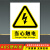 注意安全警示牌标识牌贴纸标志当心触电警示牌标识贴有电危险警示 当心触电-abs 8x10cm
