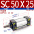 小型气动大推力拉杆标准气缸SC50-25/75/100/125/150*200 SC50*25