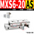 昂力达 精密直线滑轨导轨气动滑台气缸 MXS6-20AS