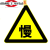 适用订制交通标志牌70三角慢字警示牌限速标牌道路反光标识牌铝板 (慢)