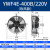 凝器散热风扇220V冷干机空压机 冷库风机AA YWF4E-400B/220V 吹风款