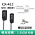 光电开关CX-442/441/421/422/424/421/411/491/493光电传感器 CX-423(漫反射2-25cm)