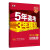 包邮2025版53A版高考化学 新高考版北京可用 曲一线5年高考3年模拟A版五三高中高二高三新高考总复习学生用书高考书