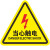 警示贴小心标识贴安全用电配电箱闪电标志警告标示提示牌夹手高温机械伤人 当心高温