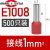 管型接线端子E针形管状压线耳鼻子针型铜预绝缘管形冷压式圆 E1008R 红色